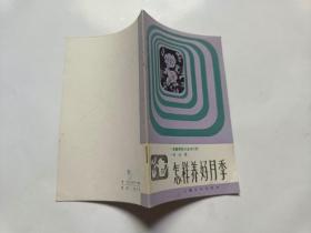 怎樣養好月季