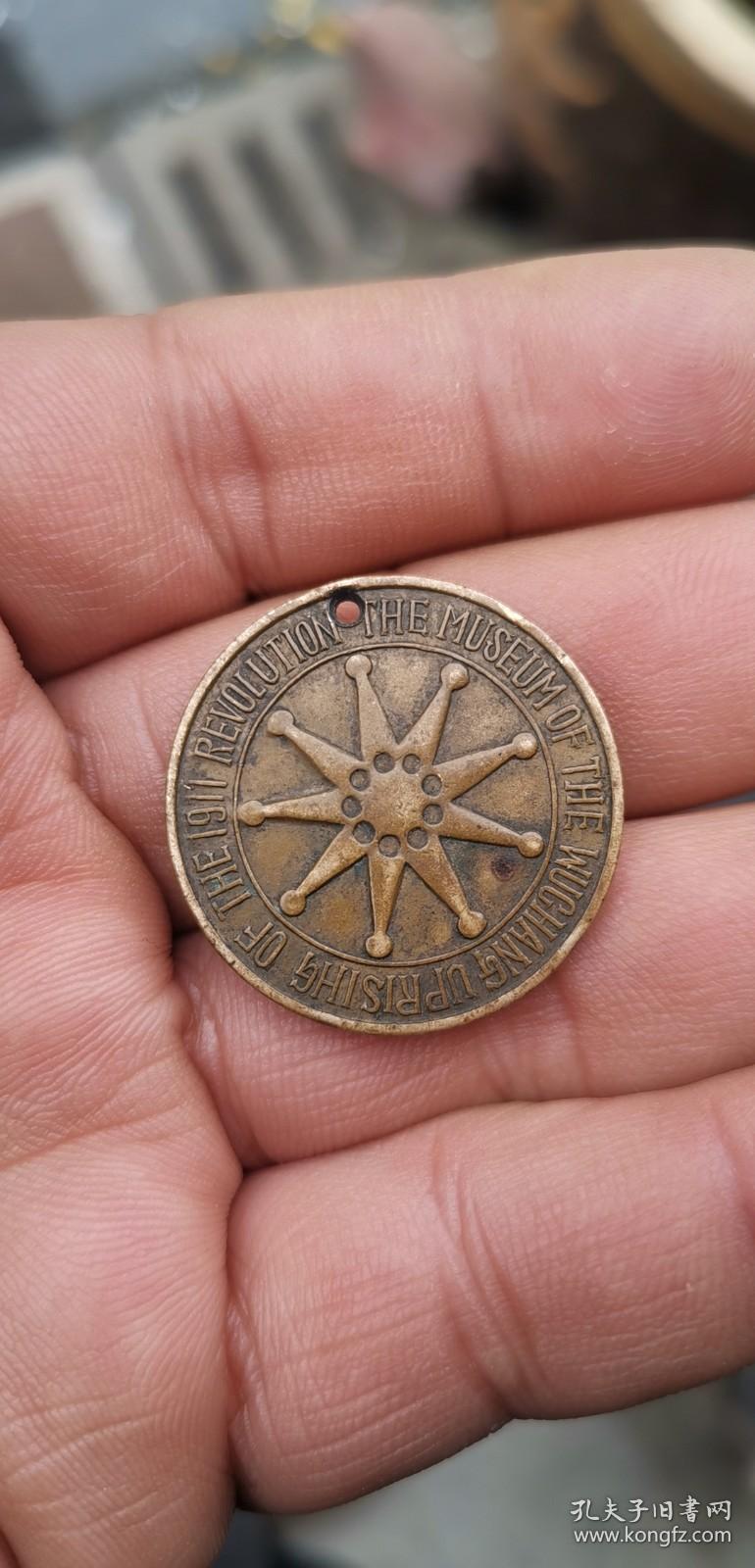 辛亥革命纪念章