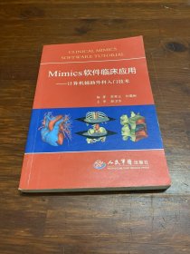 Mimics软件临床应用：计算机辅助外科入门技术