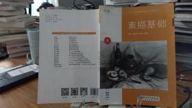 9787548063483   素描基礎