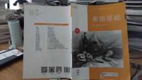 9787548063483   素描基礎