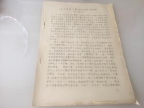 [16开油印资料）北京音系与普通话的拚写问题
