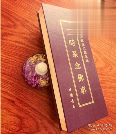 蒙山施食仪轨_购买蒙山施食仪轨相关商品_孔夫子旧书网