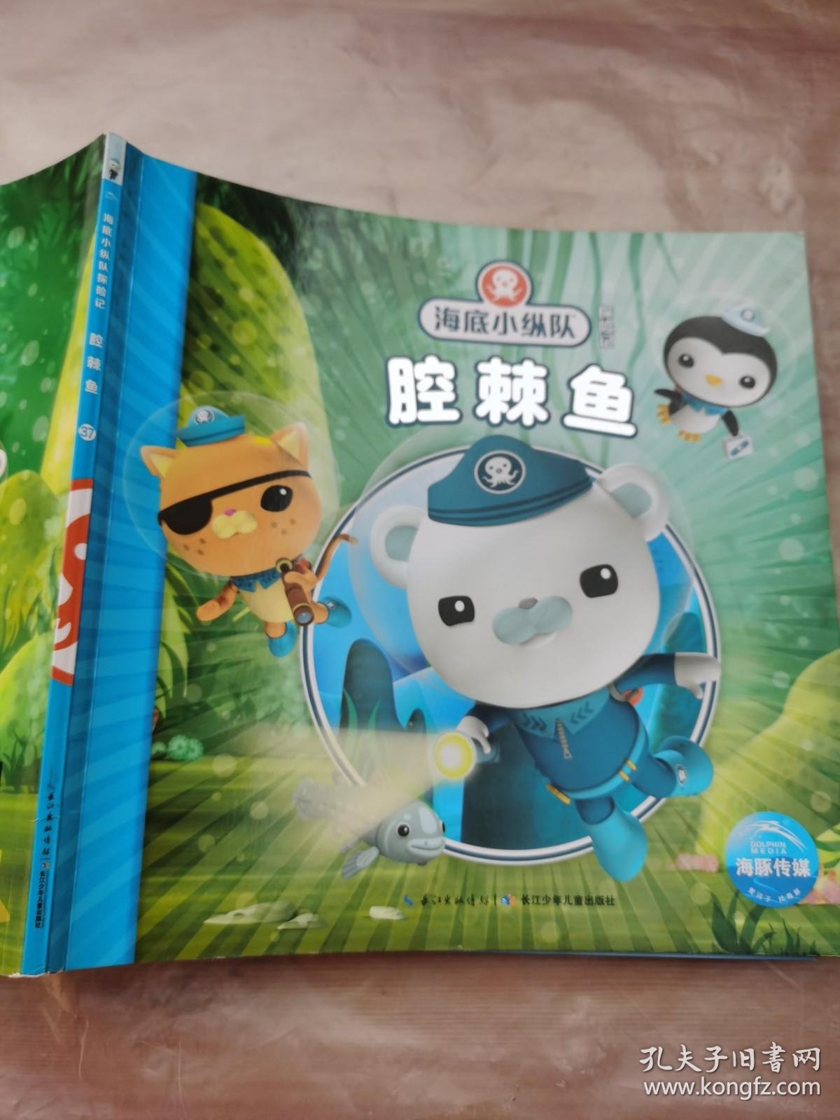 海底小纵队探险记:腔棘鱼