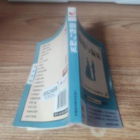 书立方·名著文库：傲慢与偏见