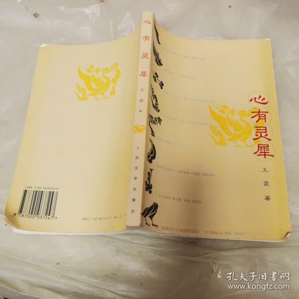 心有灵犀