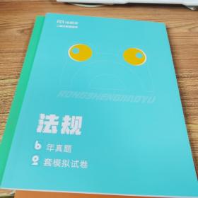荣胜教育哇题库 二级注册建造师【3册合售】