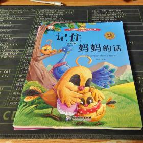 幼兒情商與性格培養繪本 5冊合售