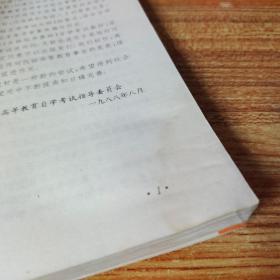 自然科学基础.第五册.系统科学【上下书角水印，不妨碍翻阅】