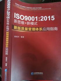 IS09001: 2015新思维+新模式.
