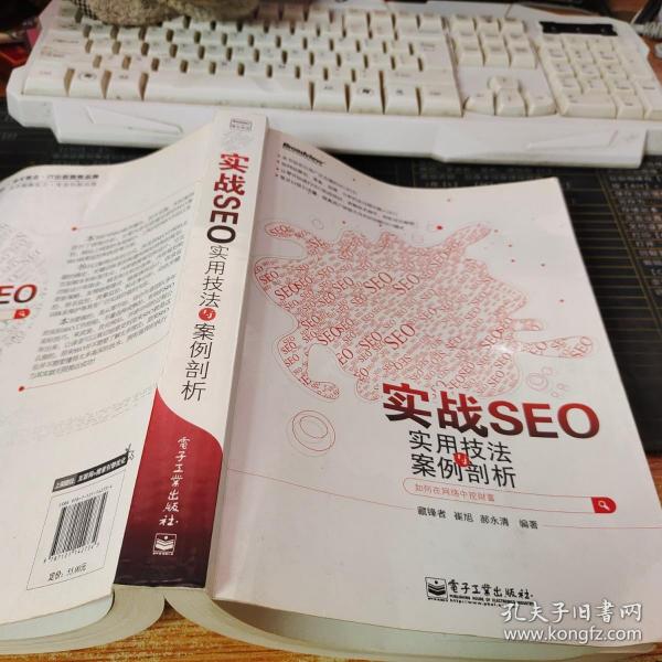 实战seo