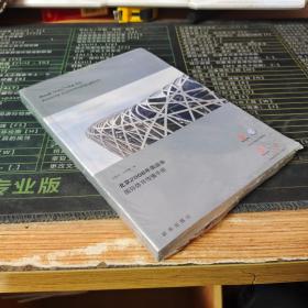 北京2008年奥运会国际体育传播手册【未拆封】