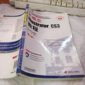 新概念IIIustrator CS3 教程【附光盘】