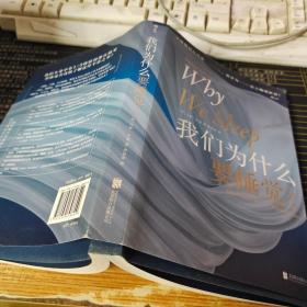 我们为什么要睡觉？【一点画线】