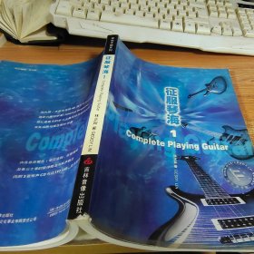 吉他手册系列  征服琴海1【无光盘，书脊角受损】