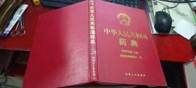 中华人民共和国药典2005年版 三部      16开精装  包快递费