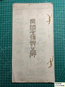 《月倦金复兴之碑》