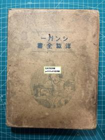 《辛格洋裁全书》