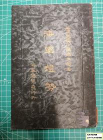 《海军趋势》