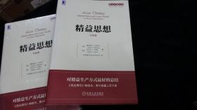 精益思想（白金版）