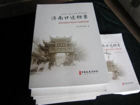 济南口述档案（庆祝中国共产党成立100周年专辑）