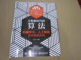 大数据的算法