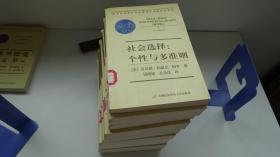 诺贝尔经济学奖获得者学术精品自选集【8卷合售】