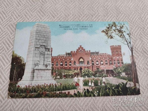 天津明信片，民國英租界維多利亞公園，戈登堂，一戰紀念碑