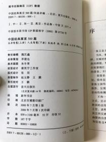 中国经典寓言500篇生存智慧 上册