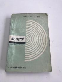 电磁学 第二版 上册