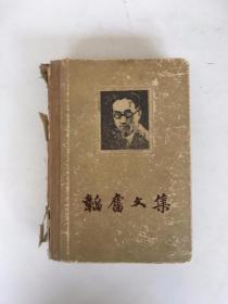 韬书文集 第二集