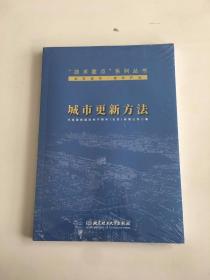 城市更新方法