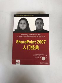 SharePoint 2007入门经典