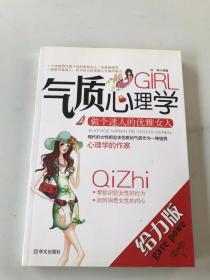 气质心理学 做个迷人的优雅女人
