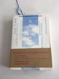 天上的学校