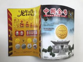 金融博览 中国金币： 2011年3月，增刊