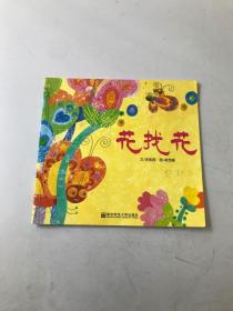 幼儿园早期阅读课程 花找花