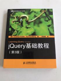 jQuery基础教程（第3版）