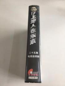 【上海人在东京】24张DVD盒装