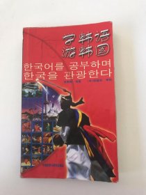 学韩语游韩国