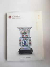 北京印千山2022秋季艺术品拍卖会：天工，中国古代玉器专场、 集珍石来运转 2本合售