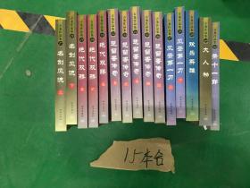 古龙作品集   绘图珍藏本 27-41       15本合售