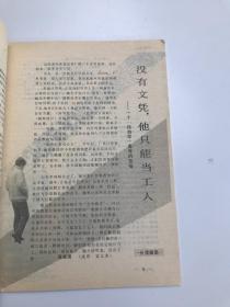 辽宁青年1987年第2、6期 半月刊 2本合售