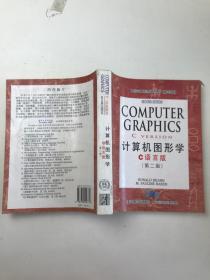 计算机图形学 C语言版（第二版）英文版