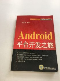 Android平台开发之旅