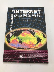 INTERNET商业网站精粹