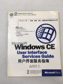 Microsoft Windows CE User Interface Services Guide用户界面服务指南