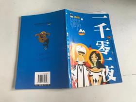 一千零一夜 上