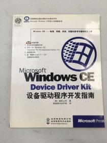 Microsoft Windows CE Device Driver Kit设备驱动程序开发指南