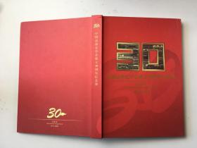 中国法律史学会成立30周年纪念册1979--2009